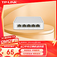 TP-LINK 普联 5口千兆交换机  网线网络分线器 家用宿舍分流器 迷你款  即插即用 TL-SG1005+