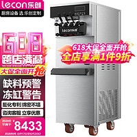 Lecon 乐创 冰淇淋机商用大产量3天免清洗软冰激凌机全自动雪糕机立式甜筒机型圣代机