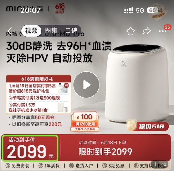 参与小吉新品猜价活动,赢小吉U10-MD PRO内裤洗衣机
