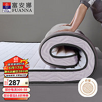 FUANNA 富安娜 单人宿舍双人乳胶复合床垫 可折叠榻榻米厚约6cm 1.2米床 120*200cm
