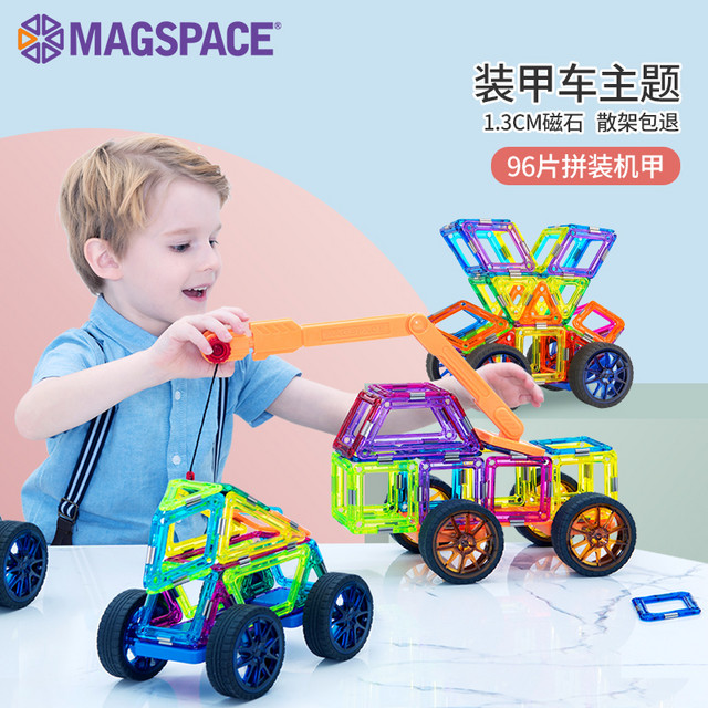 MAGSPACE 磁力片儿童吸铁石拼装玩具积木 96片