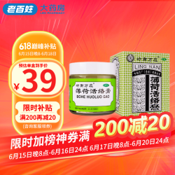 岭南万应 香港岭南万应薄荷活络膏 63g 舒筋活络 提神醒脑