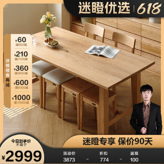 全友【迷瞪】DW8056大屿纯实木餐桌椅子组合客厅家用一桌四椅 红橡木1.8米餐桌A 单桌 红橡木|1.8米餐桌A 单桌