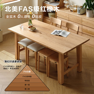 全友【迷瞪】DW8056大屿纯实木餐桌椅子组合客厅家用一桌四椅 红橡木1.8米餐桌A 单桌 红橡木|1.8米餐桌A 单桌