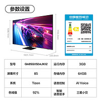 SAMSUNG 三星 85QX5D 85英寸120Hz高刷4K AI游戏电视机24年新品