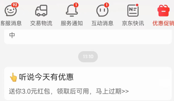 京东 优惠促销 领8元无门槛现金红包
