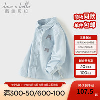 戴维贝拉(DAVE&BELLA)儿童长袖上衣男童衬衫2024秋季宝宝衣服小童衬衣幼儿打底衫 浅蓝色 130cm(身高120-130cm)