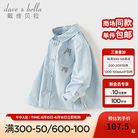 戴维贝拉（DAVE＆BELLA）儿童长袖上衣男童衬衫2024秋季宝宝衣服小童衬衣幼儿打底衫 浅蓝色 130cm（身高120-130cm）