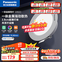 Panasonic 松下 led全铝筒灯超薄客厅吊顶过道嵌入式孔灯 4.5W白色6500K开孔75