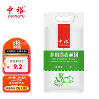 ZHONGYU 中裕 面粉 多用途麦芯粉  馒头包子水饺面条多用途 1kg