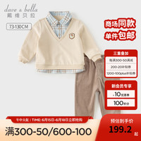 戴维贝拉(DAVE&BELLA)小童长袖裤子两件套秋装男童假两件上衣儿童休闲裤宝宝套装 杏色 100cm(身高90-100cm)