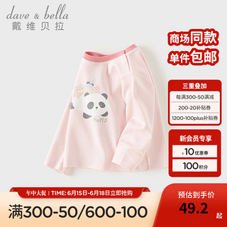 戴维贝拉（DAVE＆BELLA）小男孩全棉上衣女童衣服2024秋季小童长袖t恤洋气宝宝打底衫 琥珀粉 110cm（身高100-110cm）