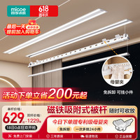 四季沐歌(MICOE)隐形电动晾衣架隐藏式晾衣架可嵌入式阳台自动升降智能声控晾衣机 【磁吸晾被杆】热销米家照明
