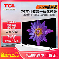 百亿补贴：TCL 电视新品 75英寸 百级分区 QLED量子点 4+64GB 智能液晶电视机