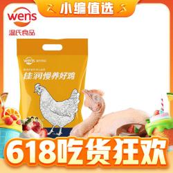 WENS 温氏 供港黑脚土鸡1kg 青脚土鸡