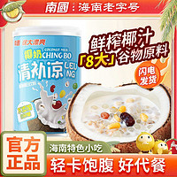Nanguo 南国 清补凉清夏季零食不加白砂糖饮料椰奶椰子汁即食植物蛋白饮料