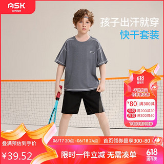 ASK JUNIOR男童运动套装夏季儿童薄款快干T恤+短裤中大童网球服两件套  150 灰色