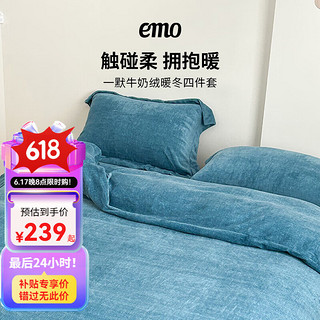 EMO 一默 牛奶绒四件套双人保暖床上件套被套床单枕套加厚暖绒暖冬四件套 湖蓝色 被套200*230cm 床单240*240cm