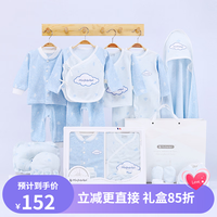 Mafabébé 玛珐贝贝 mafabebe婴儿礼盒衣服新生儿纯棉套装春夏四季男女刚出生宝宝用品满月百天礼物0-3-6个月 无骨缝20件套（四季薄款）-祥云蓝色（发顺丰） 适合0-3-6个月左右宝宝（内含59和66码衣服）