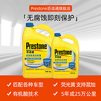 Prestone 百适通 restone 百适通 防冻液汽车冷却水箱宝发动机专用红色防冻液绿色通用乙二醇