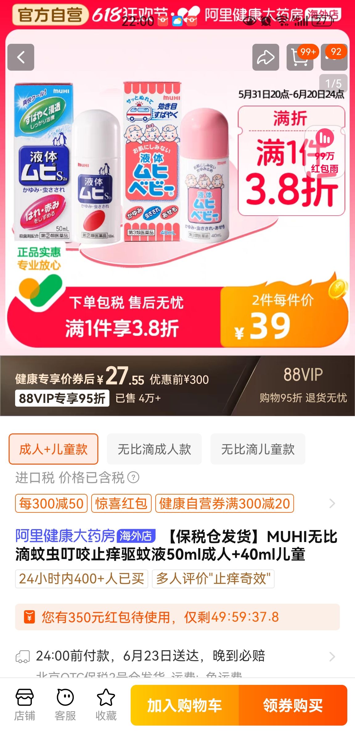 省272.45元】池田模范堂驱蚊花露水_MUHI 池田模范堂无比滴蚊虫叮咬止痒驱蚊液50ml成人+40ml儿童多少钱-什么值得买