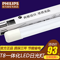 PHILIPS 飞利浦 LED灯管T8光管一体化led支架灯t8全套日光灯1.2米灯带灯架
