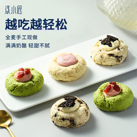 浅小匠 全麦冰乳酪奶酪司康抹茶芋泥低饱腹卡脂轻早餐代餐欧包糕点