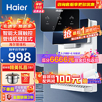 Haier 海尔 管线机壁挂式 家用管线饮水机 冷热款温热款直饮机