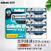 Gillette 吉列 锋速3刀片剃须刀手动男士三层刮胡刀老式刀架刀头刮脸刀 锋速8刀头（划算）