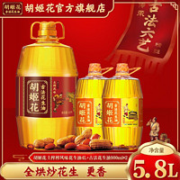 胡姬花 花生油4L+古法900ML*2土榨正宗家乡味食用油