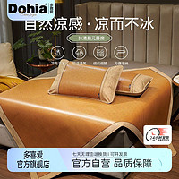 Dohia 多喜爱 凉席夏天元藤席子三件套可折叠床褥子软席单人学生宿舍