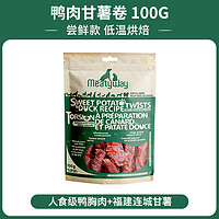 爵宴 狗零食鸭肉甘薯卷300g