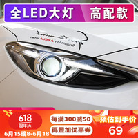 longding light 马自达3昂科塞拉旗舰LED大灯日行灯 可预约到实体店安装