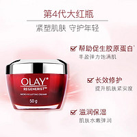 OLAY 玉兰油 新生胶原套装大红瓶面霜50g春夏滋润紧致淡纹