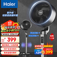 Haier 海尔 空气循环扇3D自动摇头电风扇直流电扇轻音大风力空调伴侣风扇 HFX-Y2353AP
