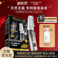 LOVEWARMTH 利威丝 无忧然染发梳子无氨纯染发剂天然植物无刺激一梳黑色染头发膏一洗黑发遮白发 自然黑2.0无胺防过敏型