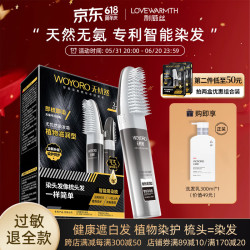 LOVEWARMTH 利威丝 无忧然染发梳子无氨纯染发剂天然植物无刺激一梳黑色染头发膏一洗黑发遮白发 自然黑2.0无胺防过敏型