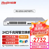 Ruijie 锐捷 企业级24口千兆网管交换机 4个千兆光口 可堆叠 RG-S2910-24GT4SFP-L