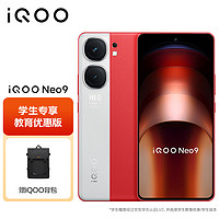 vivo iQOO Neo9 16GB+1TB 红白魂 第二代骁龙8旗舰芯 自研电竞芯片Q1 5G手机