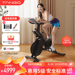 TANGO 天章 音乐飞轮动感单车健身减肥器材家商两用自行车静音26分贝探索者X