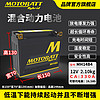 MOTOBATT 百特动力电池杜卡迪大魔鬼怪兽821 848自游800 797专用摩托车电瓶