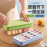 居立方 2303冰块模具食品级按压式冰格家用冰箱带盖储冰盒自制冻冰块神器