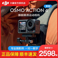 DJI 大疆 Action 4/3摄像运动骑行滑雪钓鱼潜水户外防抖4K预录相机