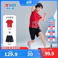 XTEP特步童装儿童套装中大童儿童男童夏季凉感套装短袖裤子两件套 砂岩红 140cm