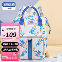 婧麒妈咪包多功能大容量双肩包母婴外出背奶包便携手提包 黄鹂鸣柳