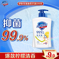 Safeguard 舒肤佳 抑菌洗手液 柠檬清新225g 健康抑菌99.9% 温和洁净保湿