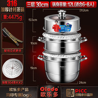 Olodo德国316不锈钢蒸锅带蒸笼三层加厚复底汤锅加高盖燃气电磁炉通用 316特厚【计时响铃】蒸锅 3层 30cm