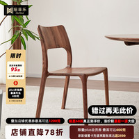 纽菲乐北美黑胡桃实木餐椅现代简约餐厅椅子大板靠背椅胡桃木 黑胡桃木餐椅50*50*85cm两把起售
