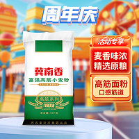 88VIP：金沙河 冀南香面粉富强高筋小麦粉10kg*1饺子皮面条馒头包子