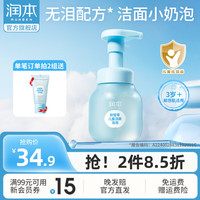 润本（RUNBEN）儿童洗面奶积雪草洁面泡泡男女孩青少年洗脸控油洁面乳 175ml 1瓶 【儿童款-无泪配方】